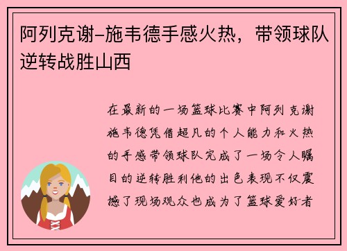 阿列克谢-施韦德手感火热，带领球队逆转战胜山西