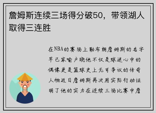 詹姆斯连续三场得分破50，带领湖人取得三连胜